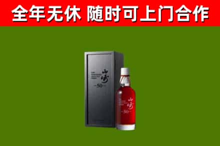 新北市回收山崎洋酒