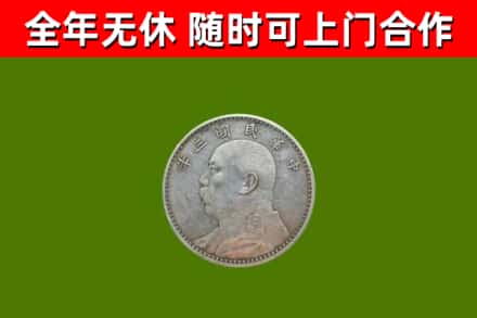 新北市回收袁大头